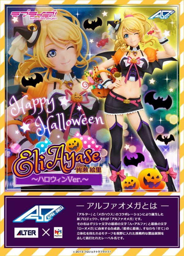 Love Live! - Eli Ayase Halloween Ver. [1/7 Complete Figure]