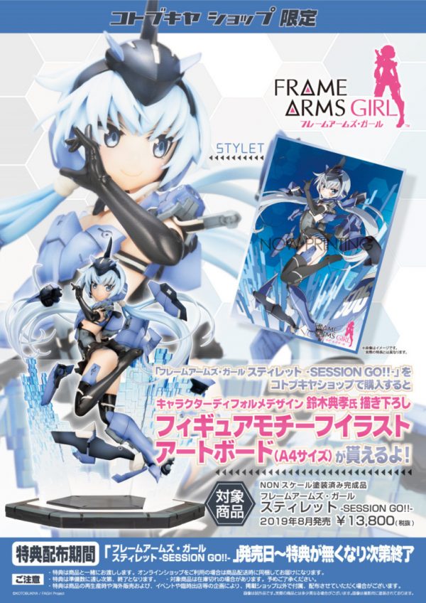 Stylet - Session Go!! - Frame Arms Girl