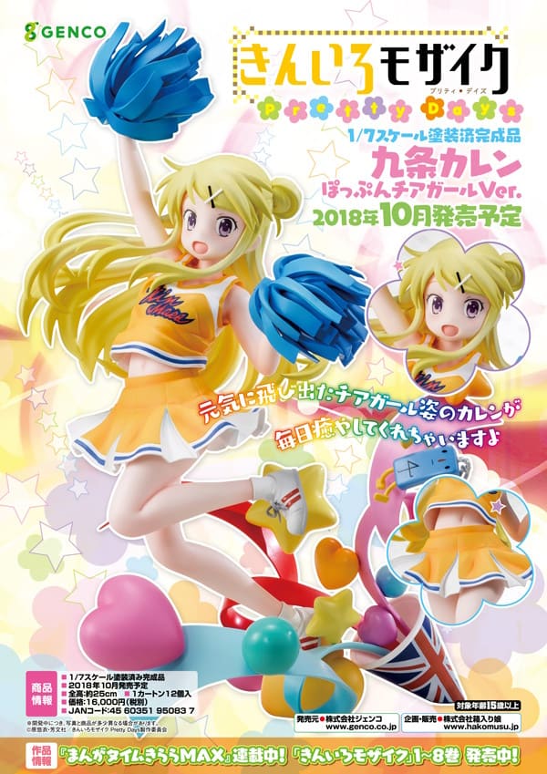 Kiniro Mosaic: Pretty Days - Kujou Karen - 1/7 - Poppin Cheergirl ver.