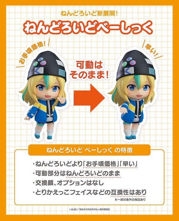 Yoru no Kurage wa Oyogenai - Yamanouchi Kano - Nendoroid #2495 - Nendoroid Basic