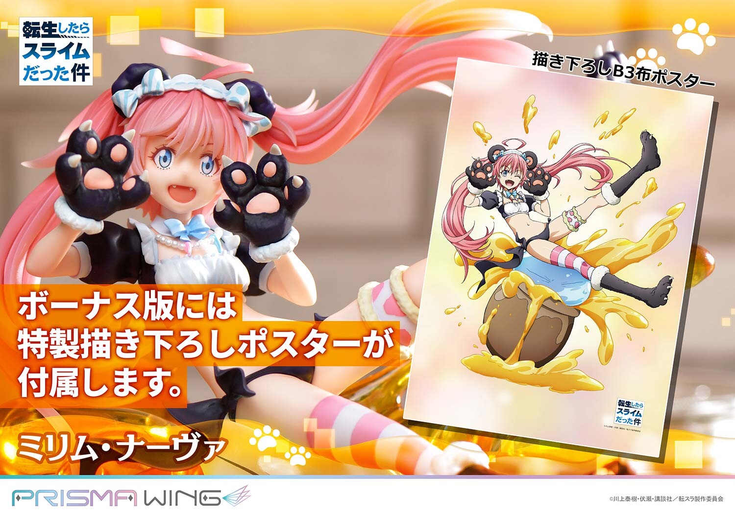 Tensei shitara Slime Datta Ken - Milim Nava - Rimuru Tempest - Prisma Wing PWTSR-01P - 1/7 (Prime 1 Studio)